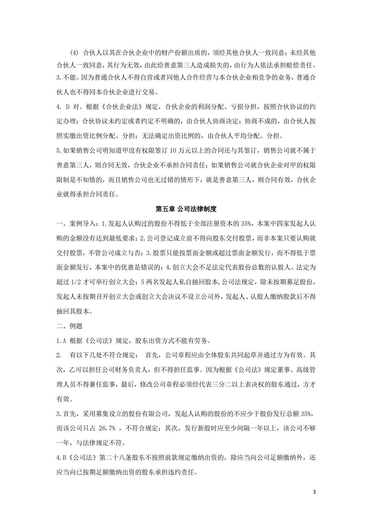 经济法概论（第二版）