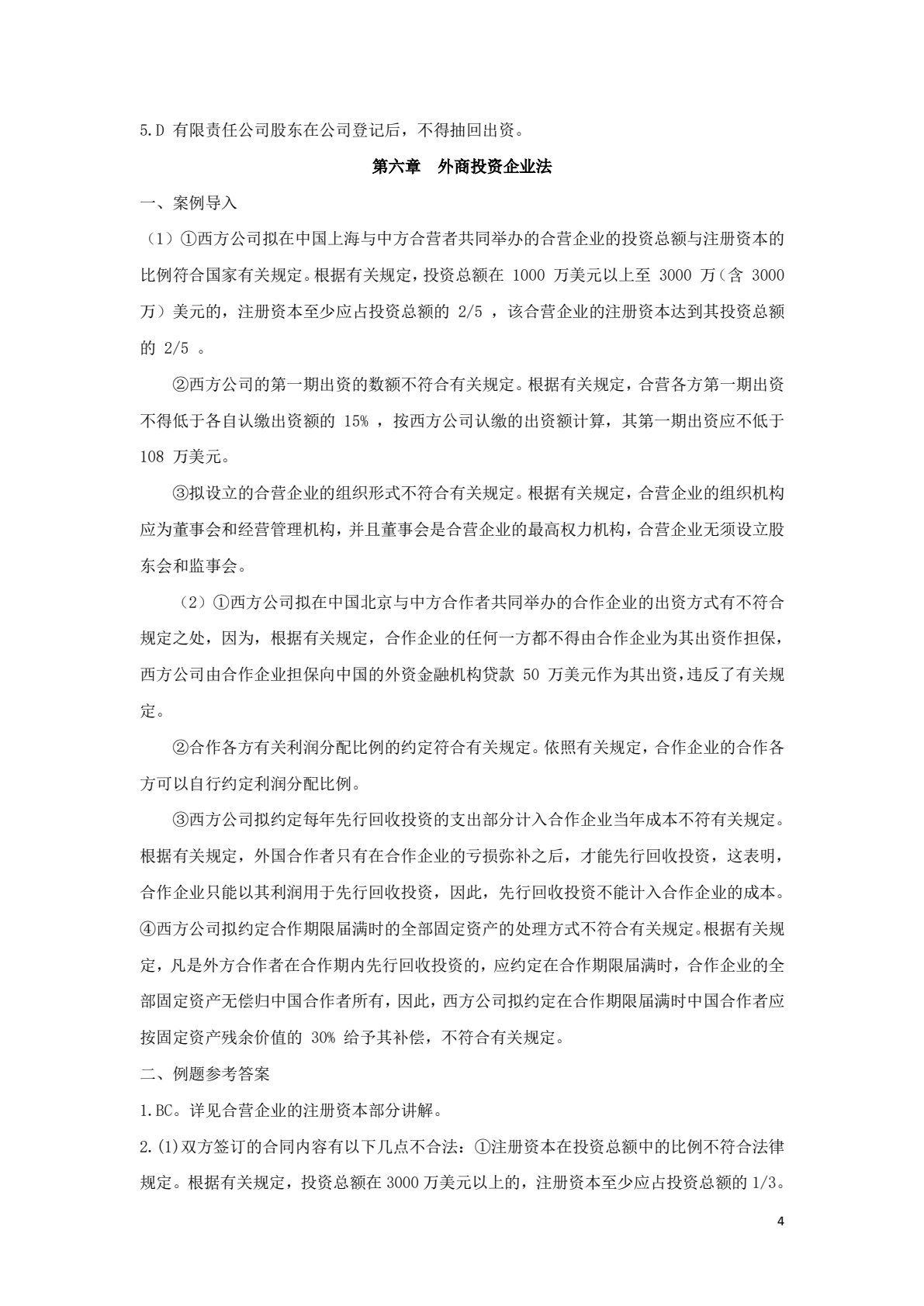 经济法概论（第二版）