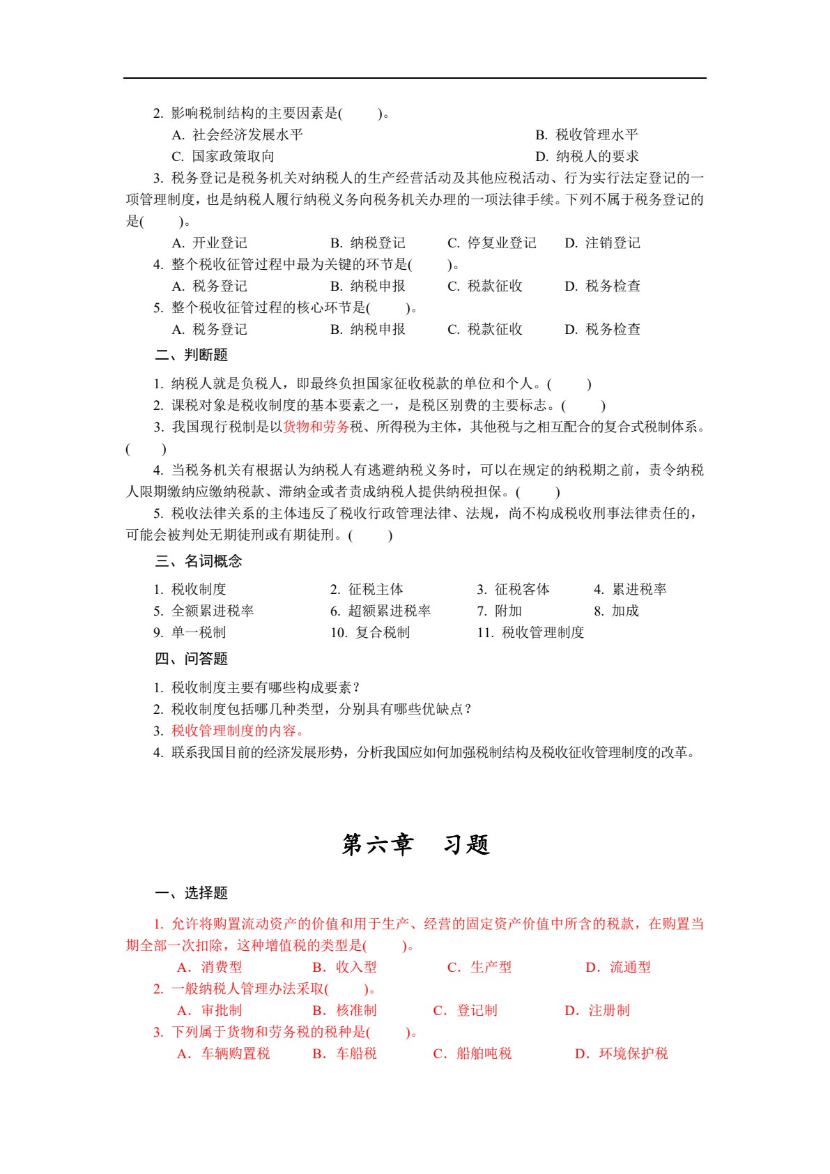 财政学(第三版)（微课版）