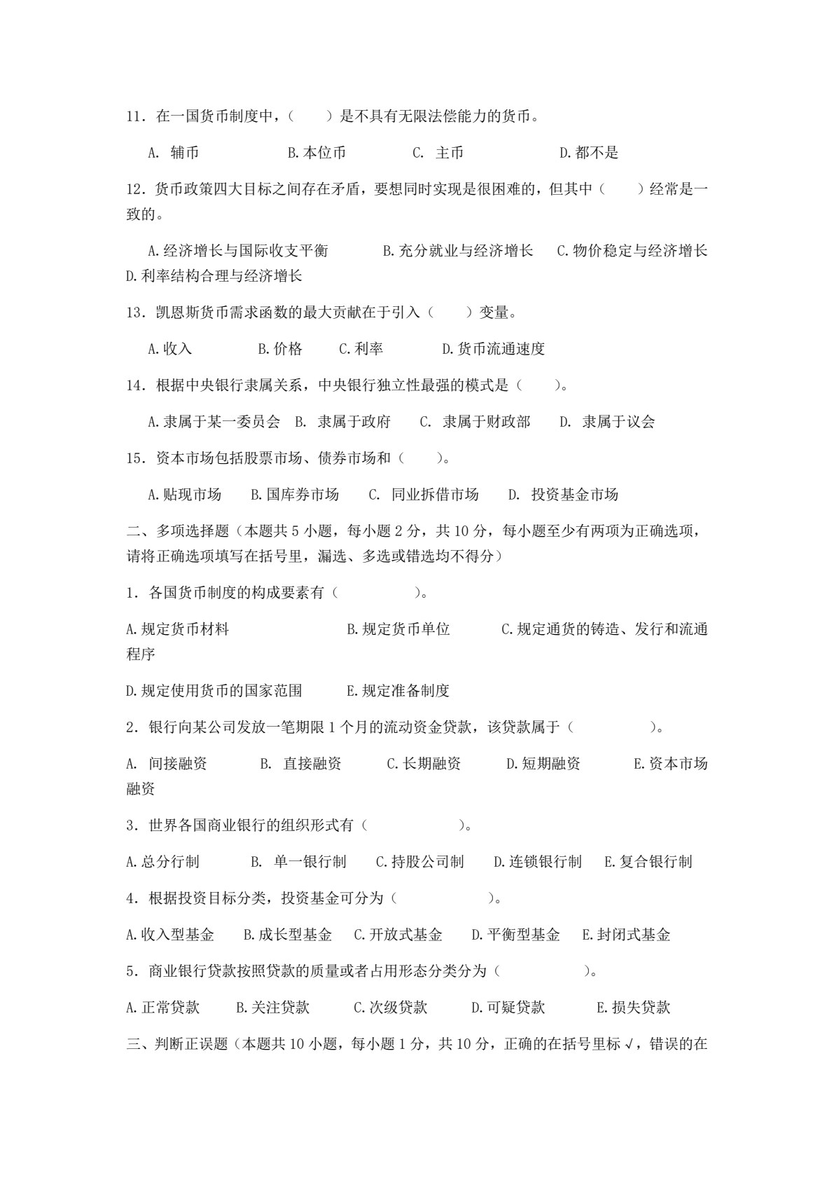 金融学(第三版)（微课版）