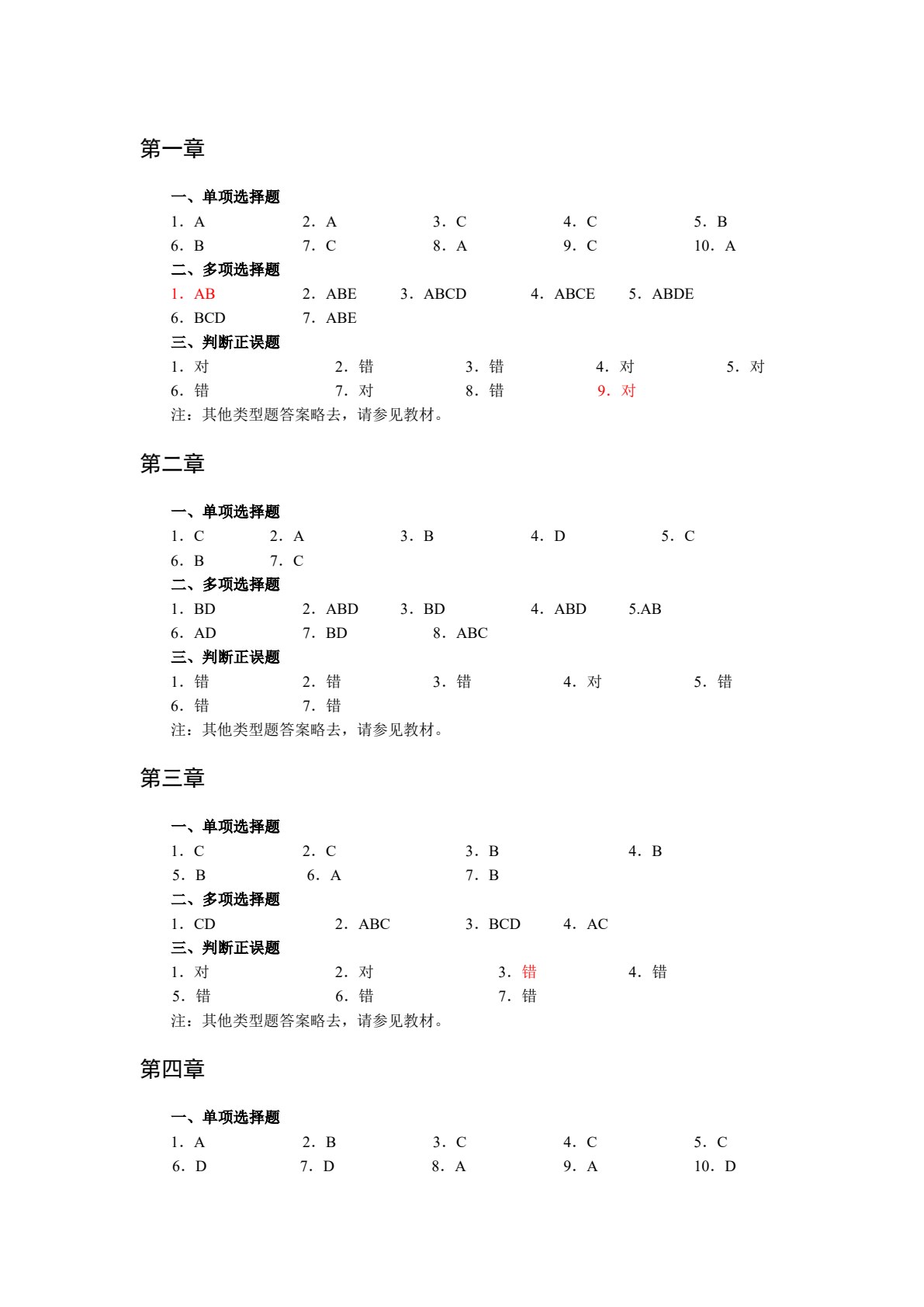 货币银行学(第六版)（微课版）