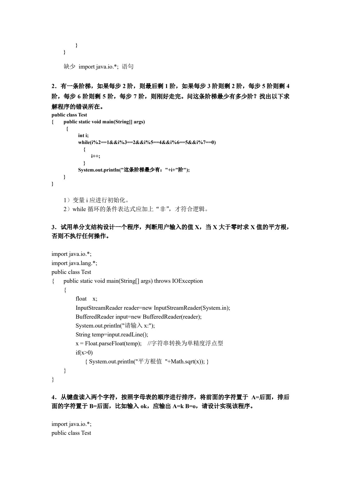 Java程序设计教程(第三版)（微课版）