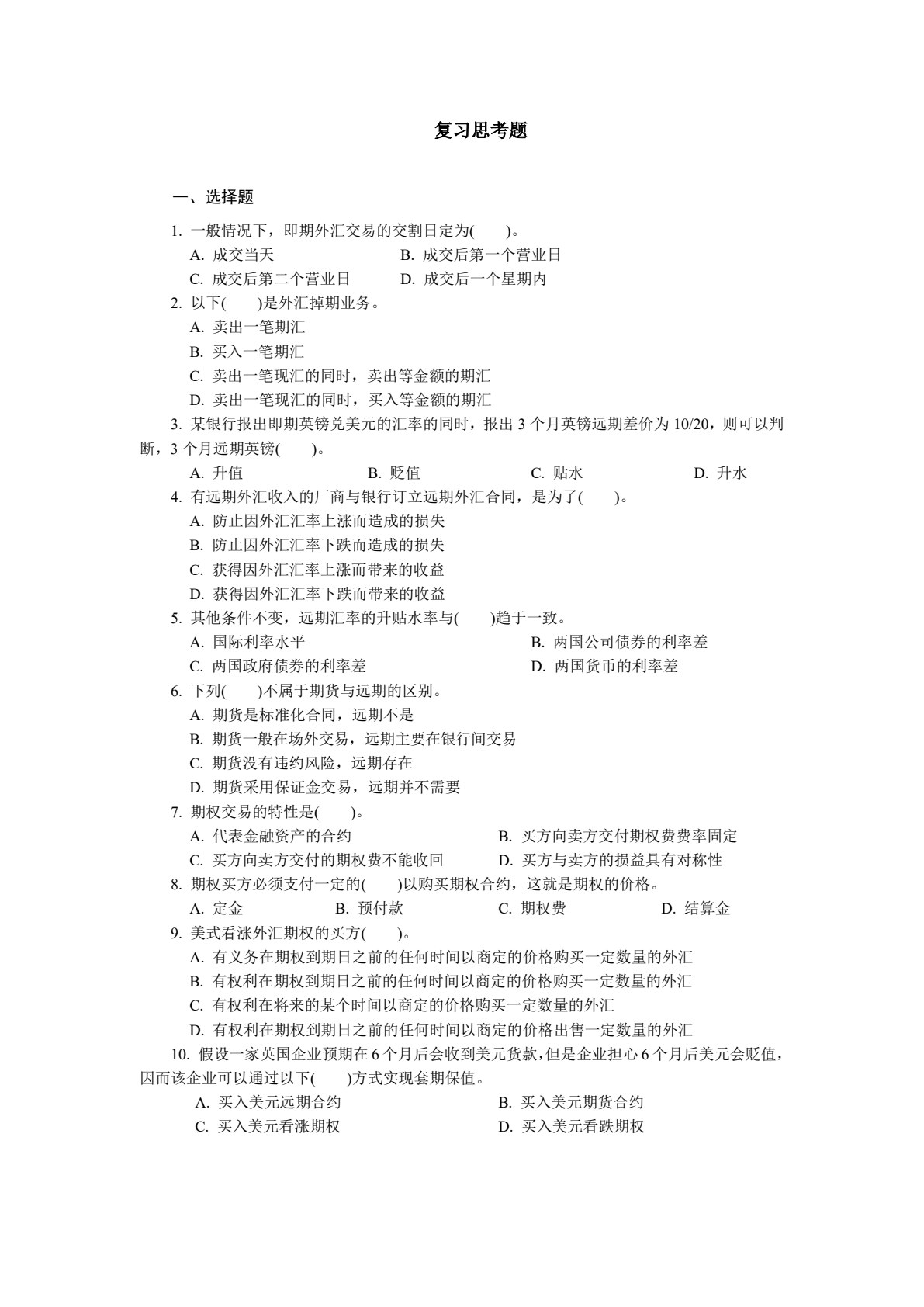 国际金融(第六版)（微课版）