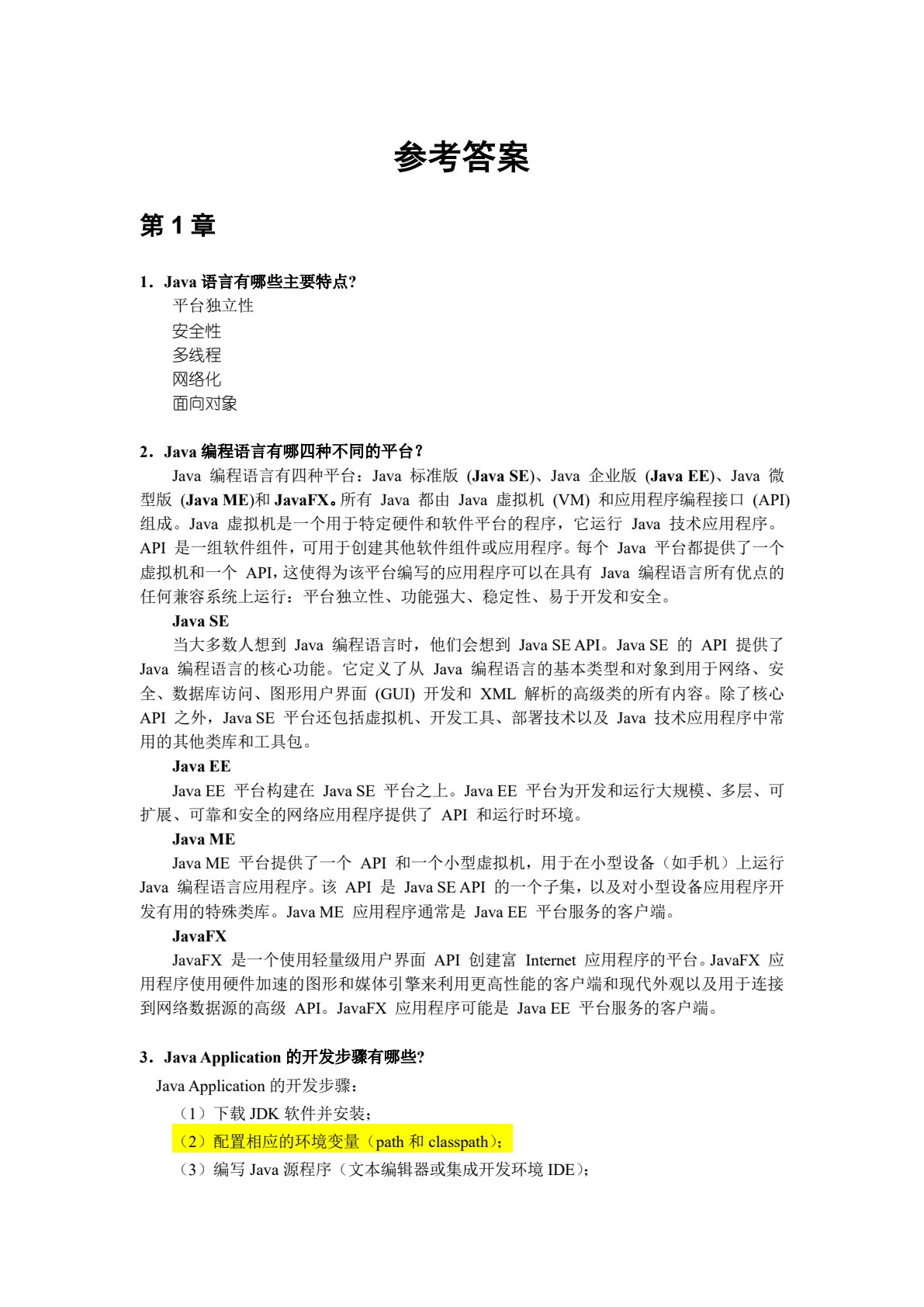 Java程序设计教程(第三版)（微课版）