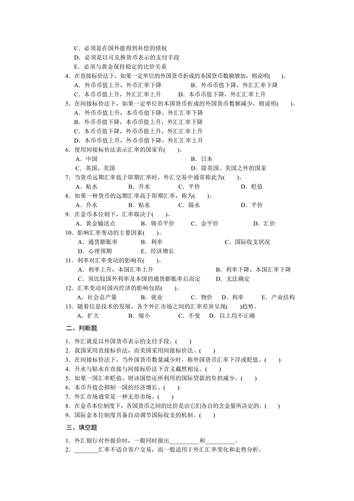 国际金融(第六版)（微课版）