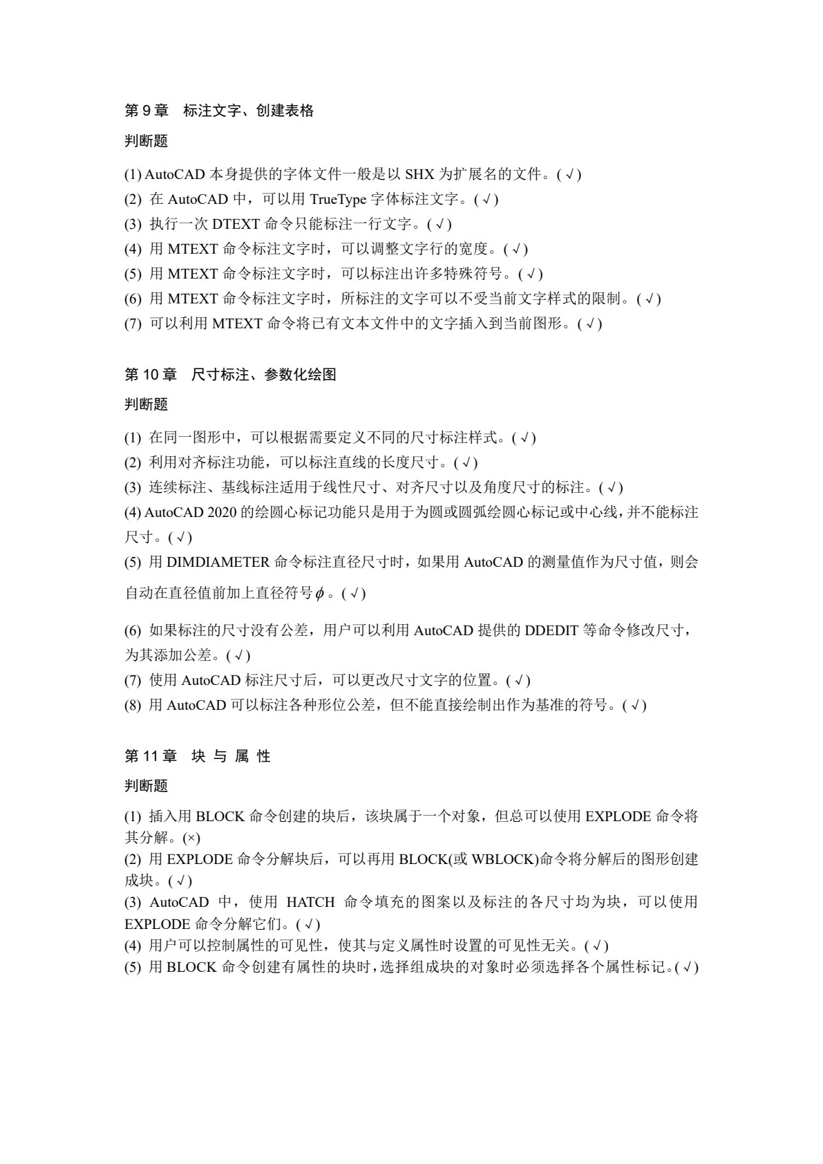 中文版AutoCAD工程制图（2020版）
