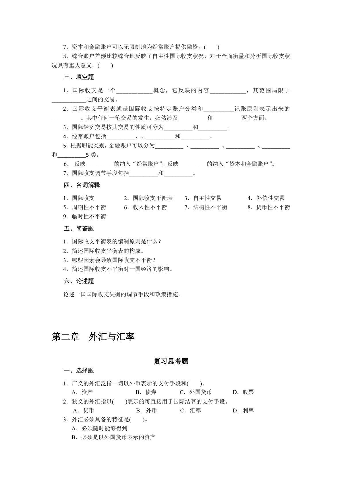 国际金融(第六版)（微课版）