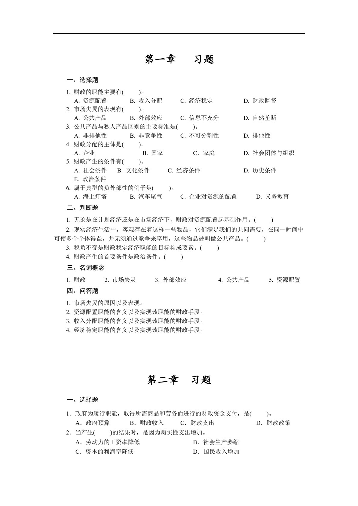 财政学(第三版)（微课版）