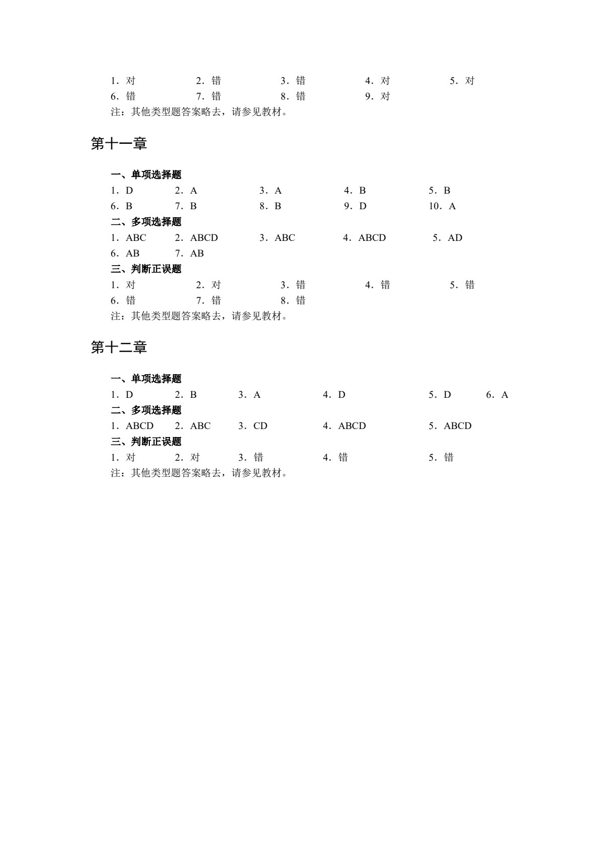 货币银行学(第六版)（微课版）