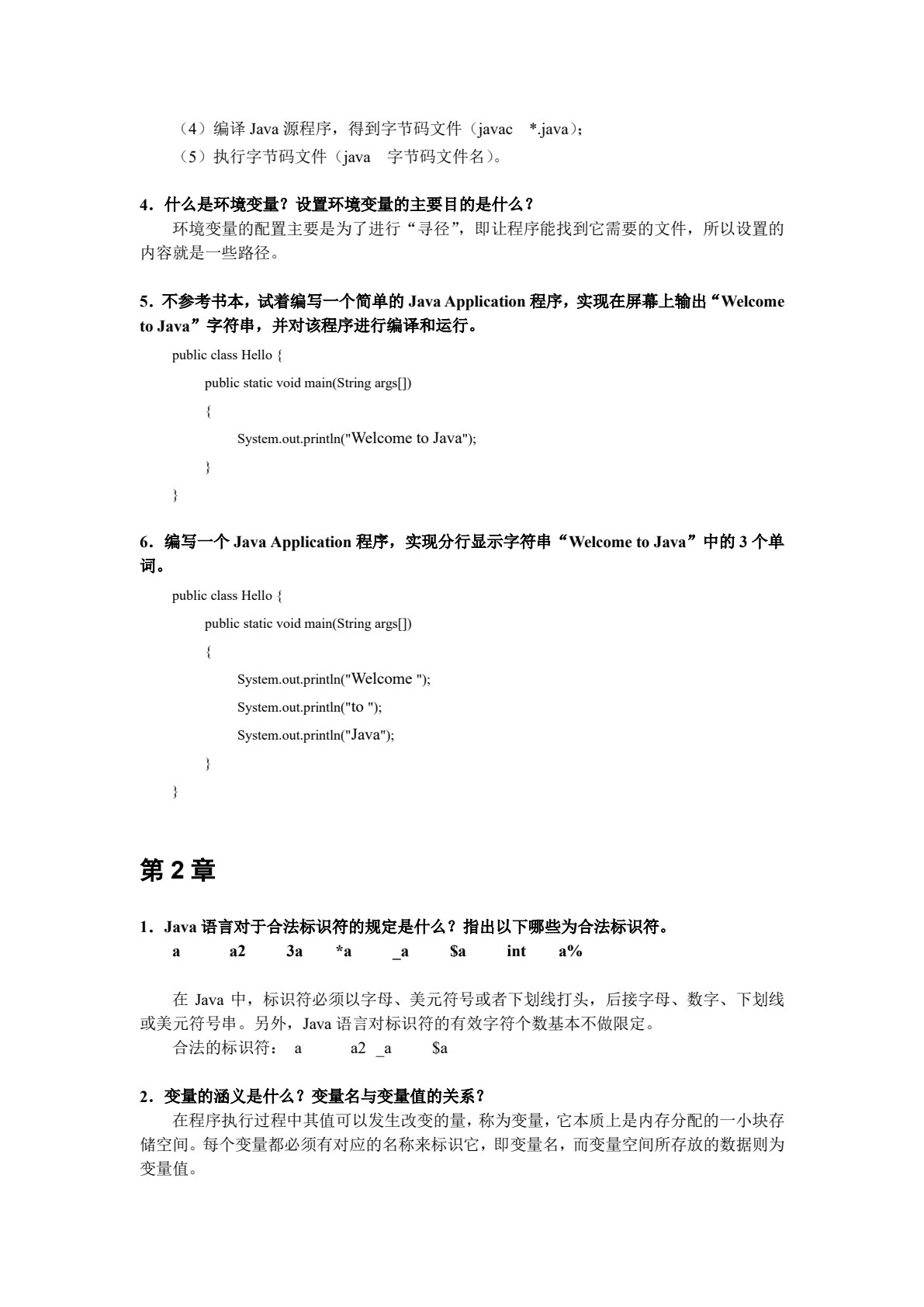 Java程序设计教程(第三版)（微课版）
