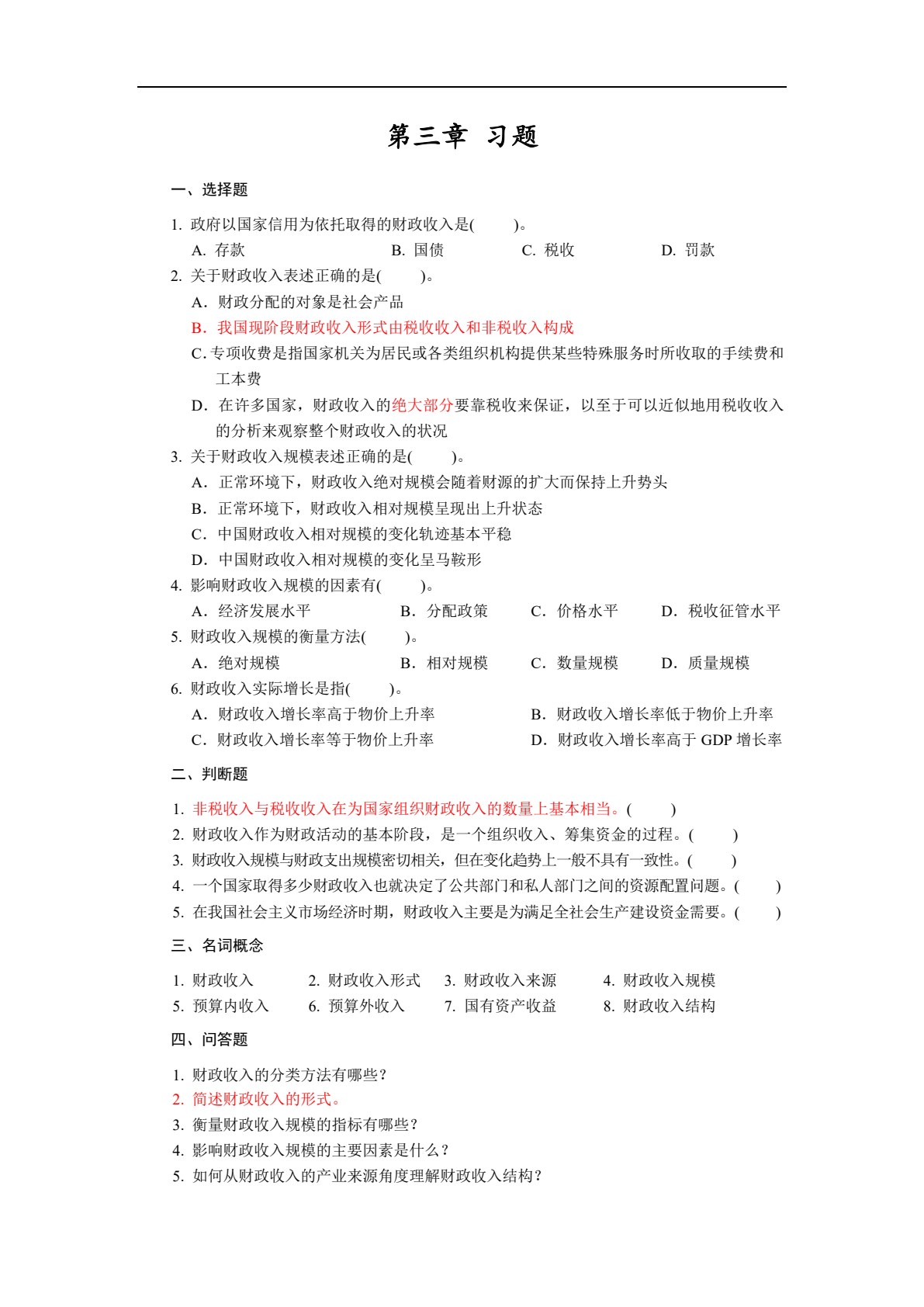 财政学(第三版)（微课版）