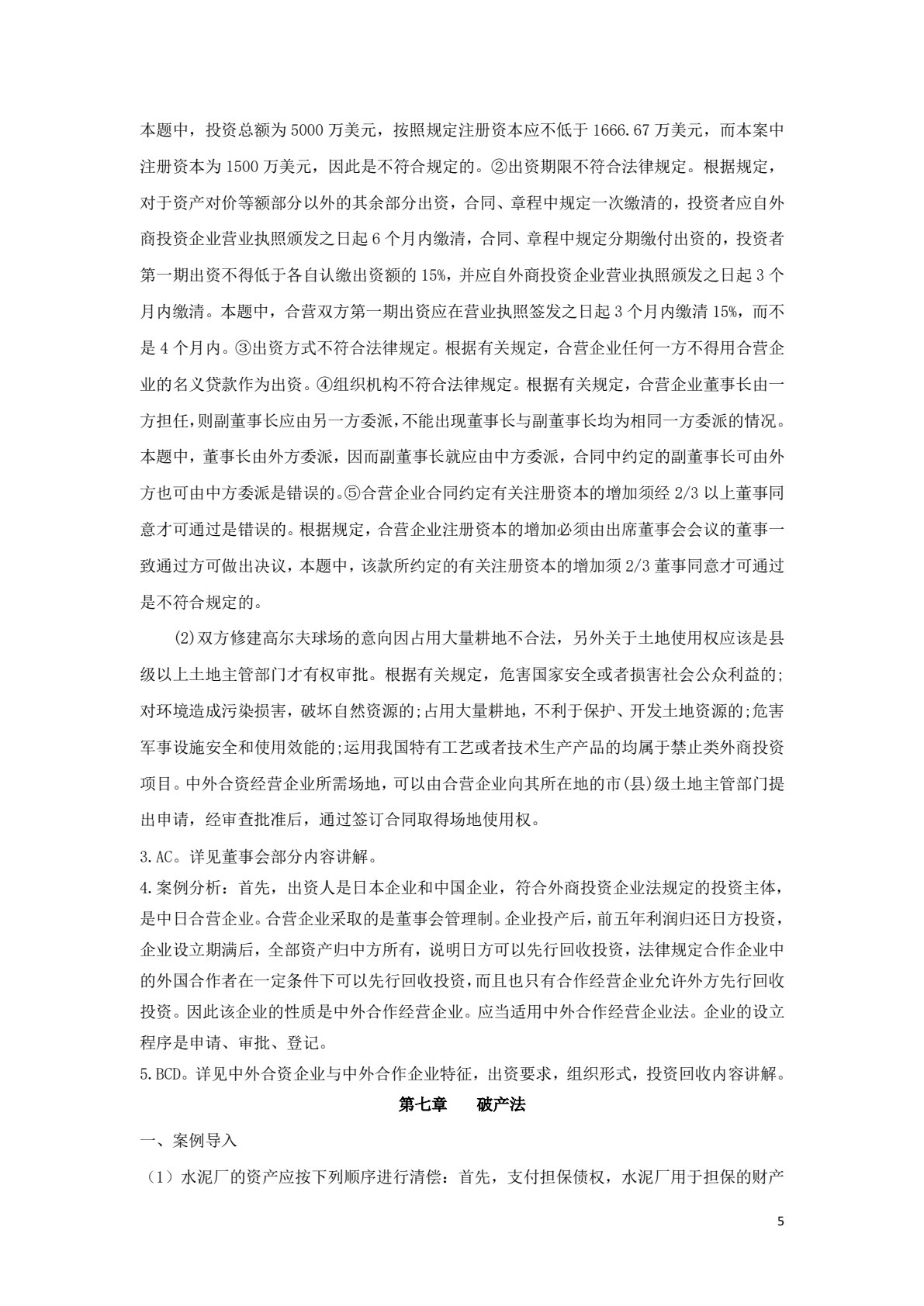 经济法概论（第二版）