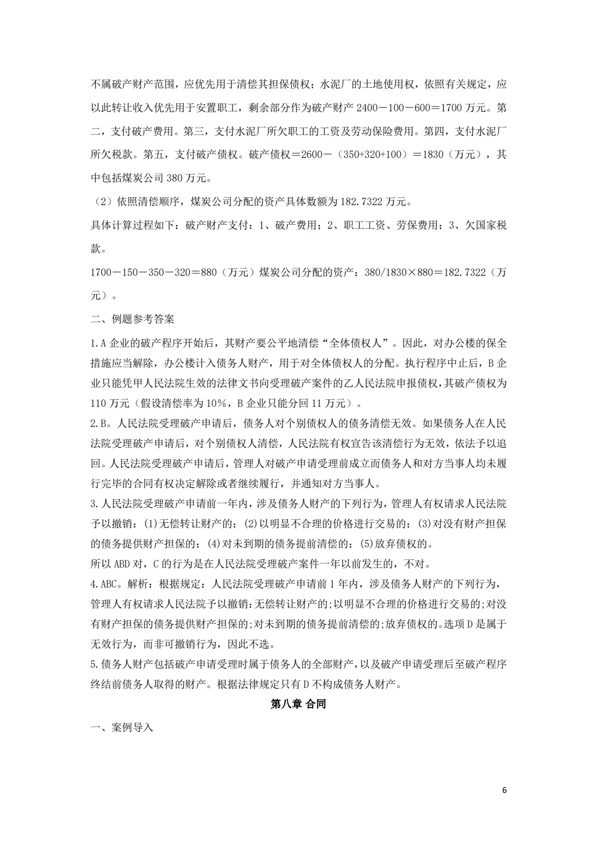 经济法概论（第二版）