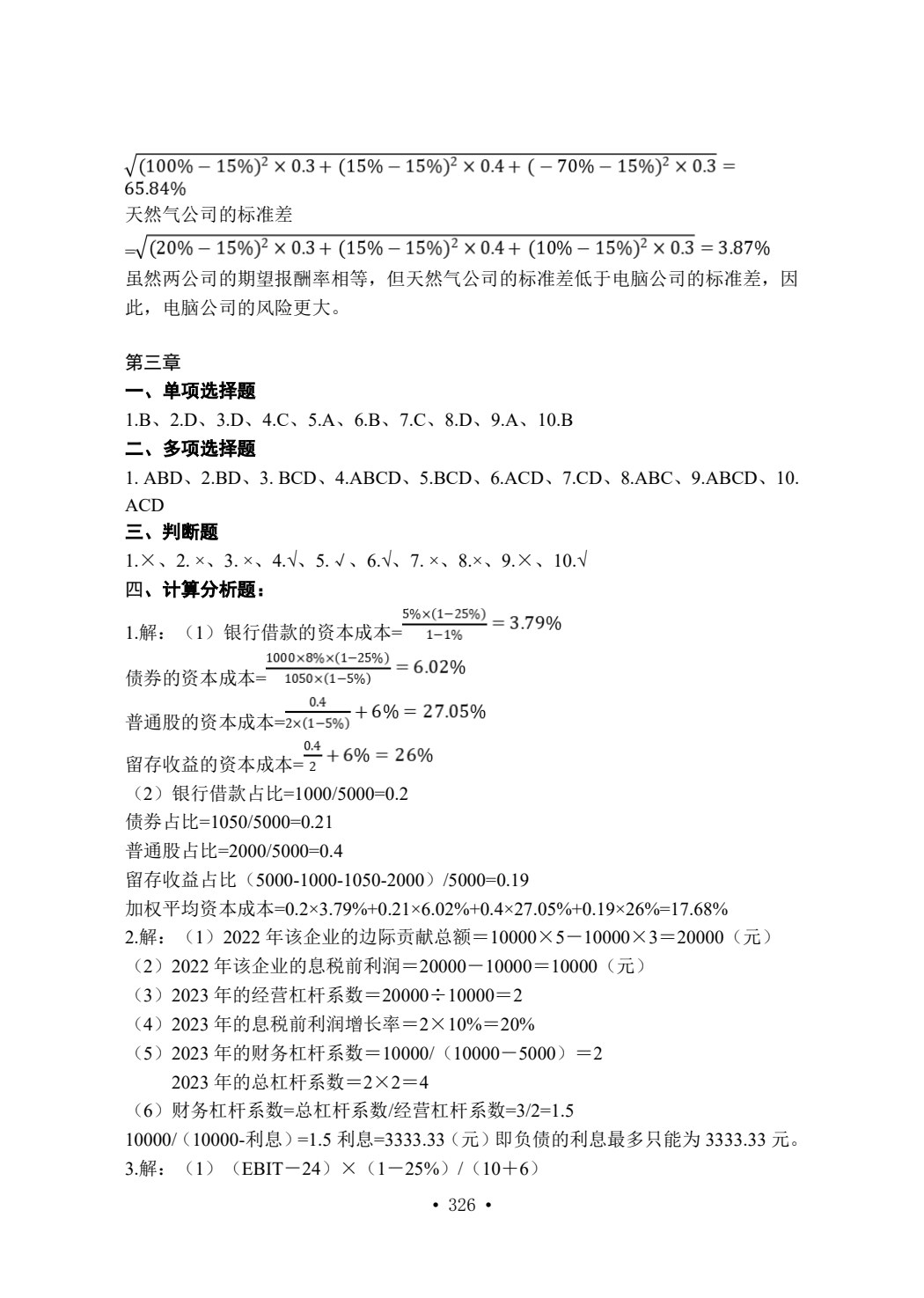 财务管理（第二版）