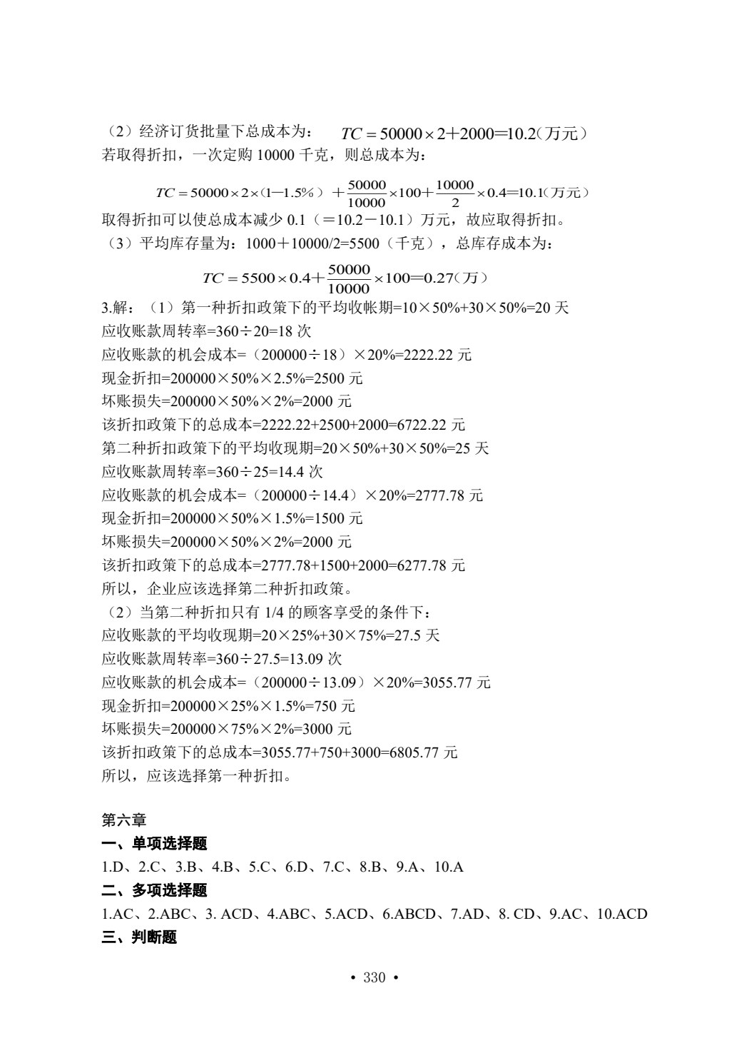 财务管理（第二版）