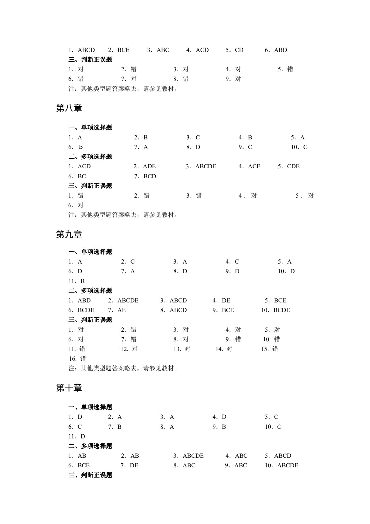 金融学(第三版)（微课版）