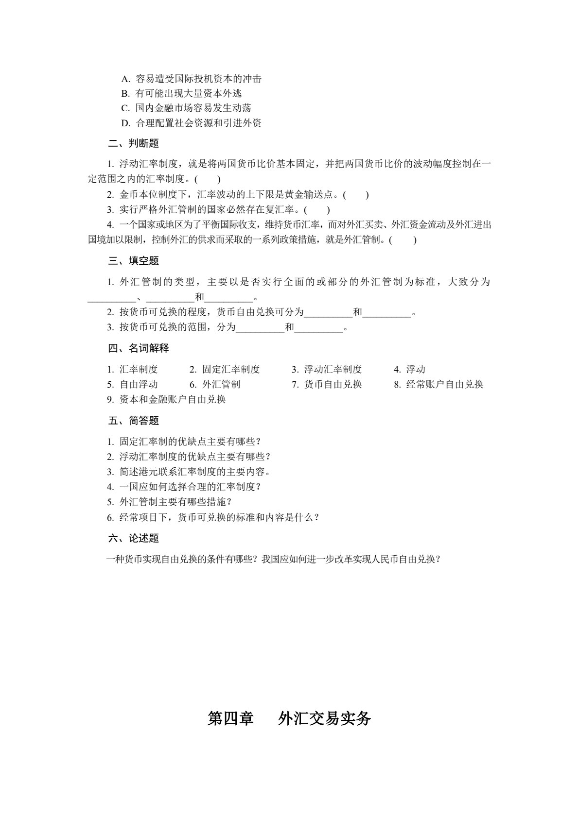 国际金融(第六版)（微课版）
