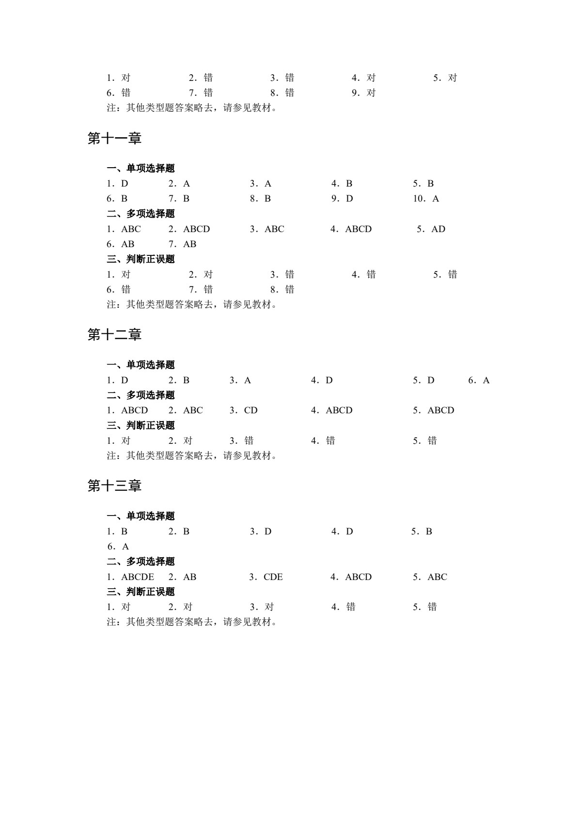 金融学(第三版)（微课版）