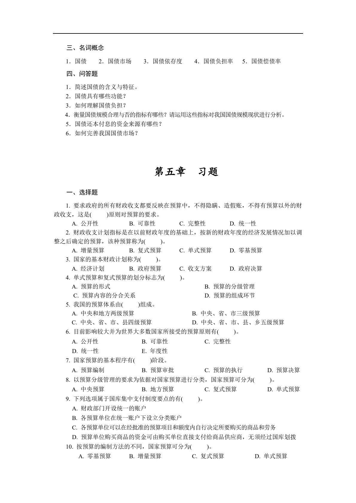 财政与税收(第六版)（微课版）