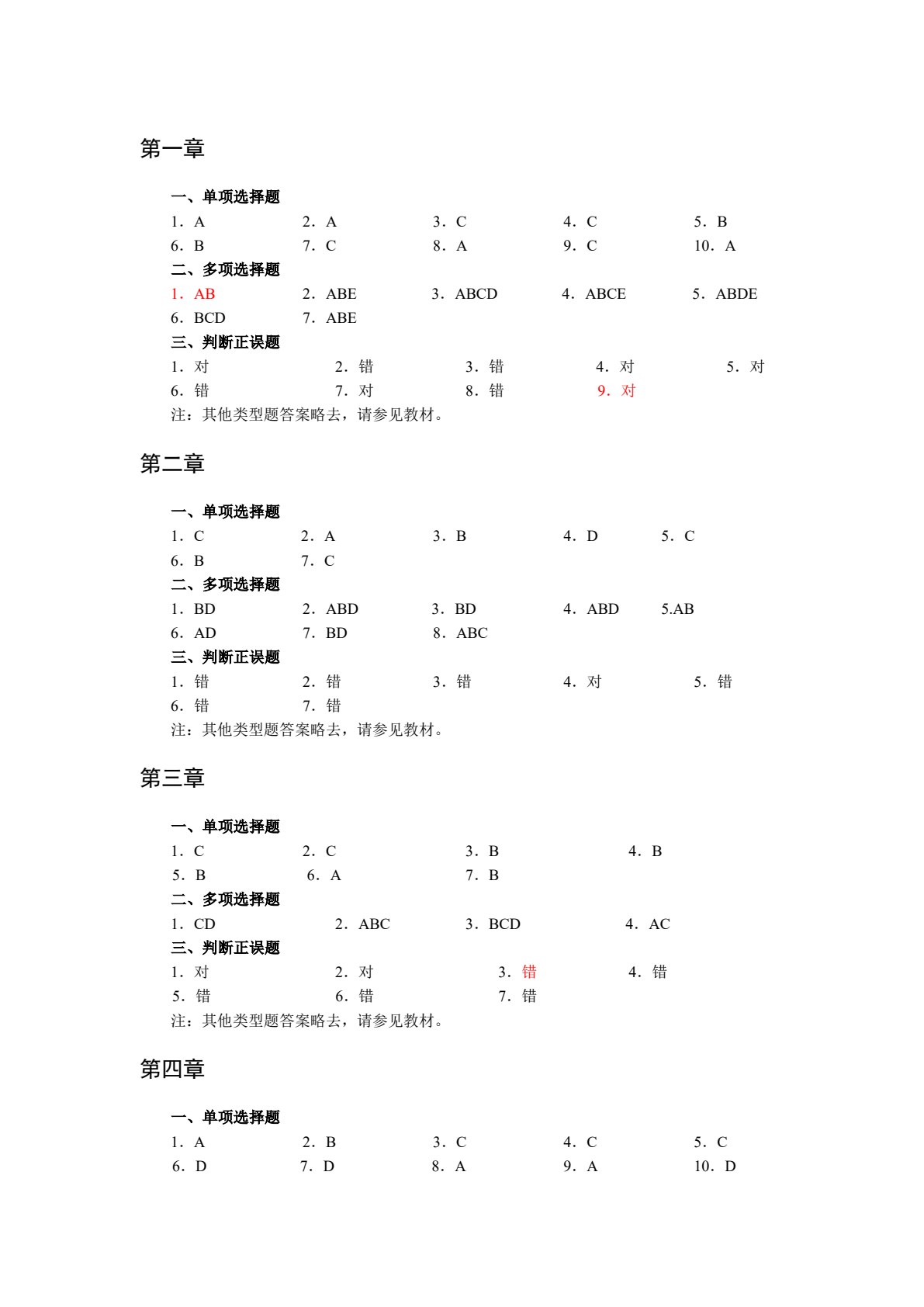 金融学(第三版)（微课版）