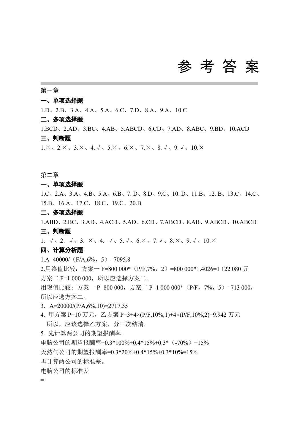 财务管理（第二版）