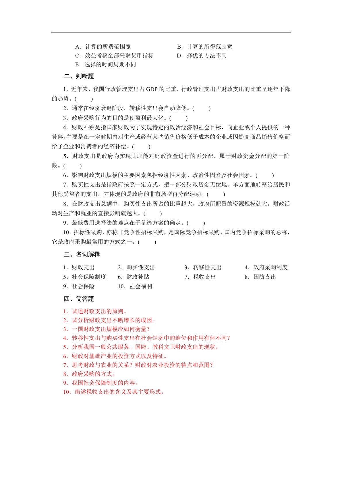 财政学(第三版)（微课版）