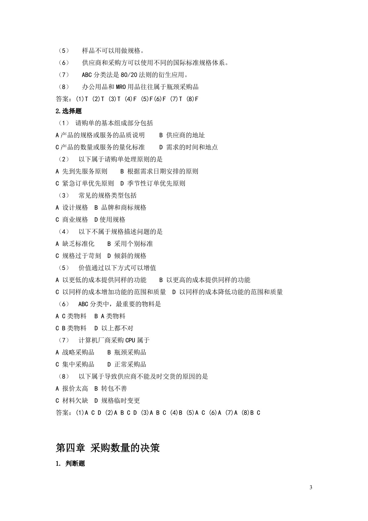 国际采购实务（第二版）