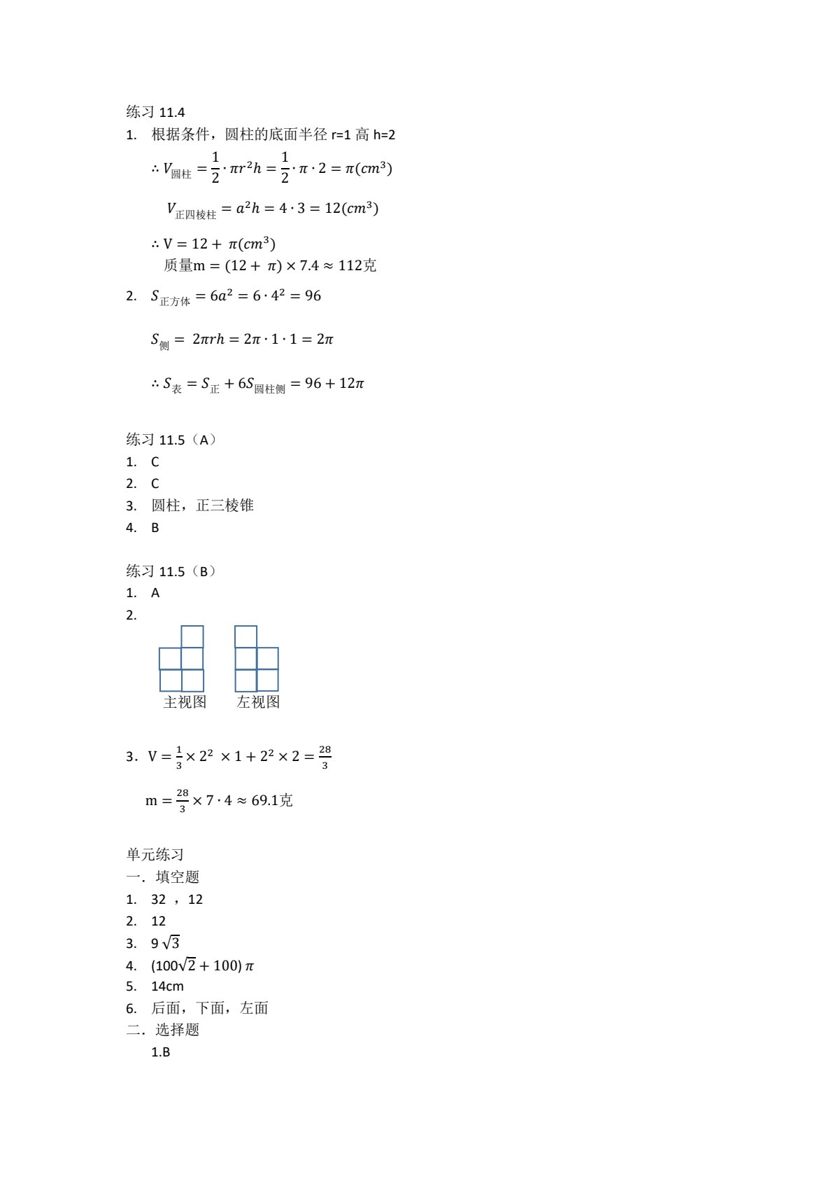 数学（中高职贯通）（第二册）