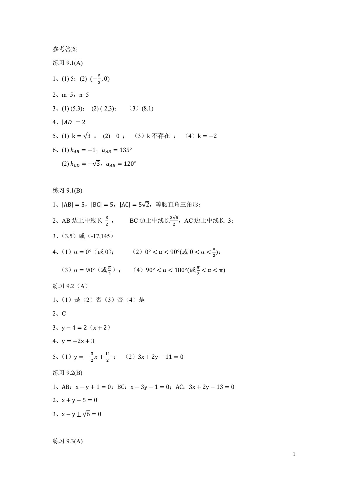 数学（中高职贯通）（第二册）