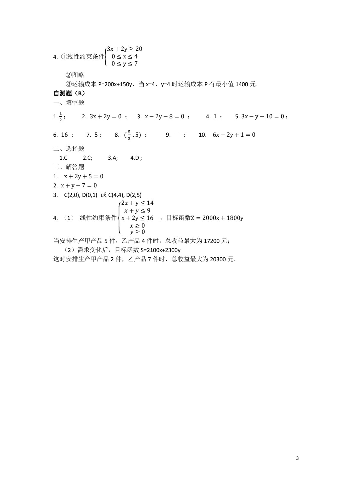 数学（中高职贯通）&middot;习题集（第二册）