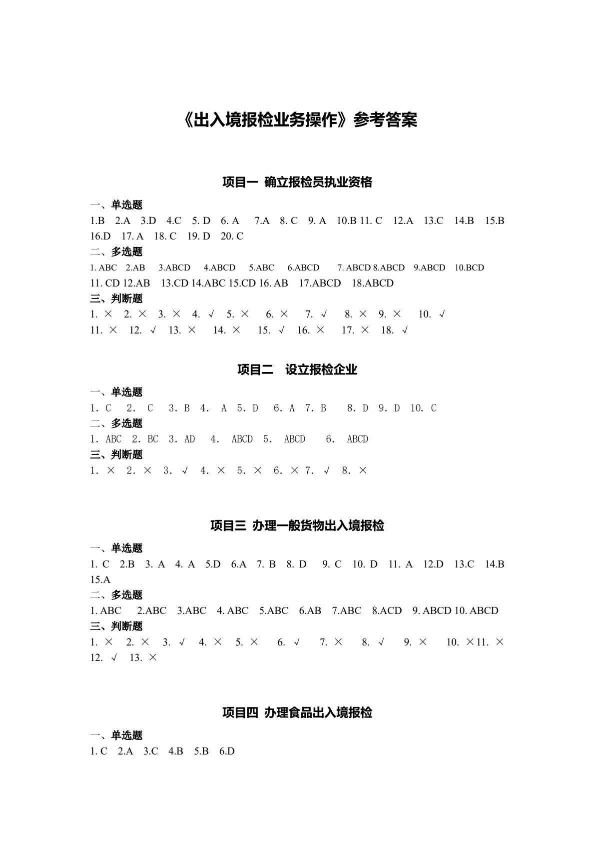 出入境报检业务操作