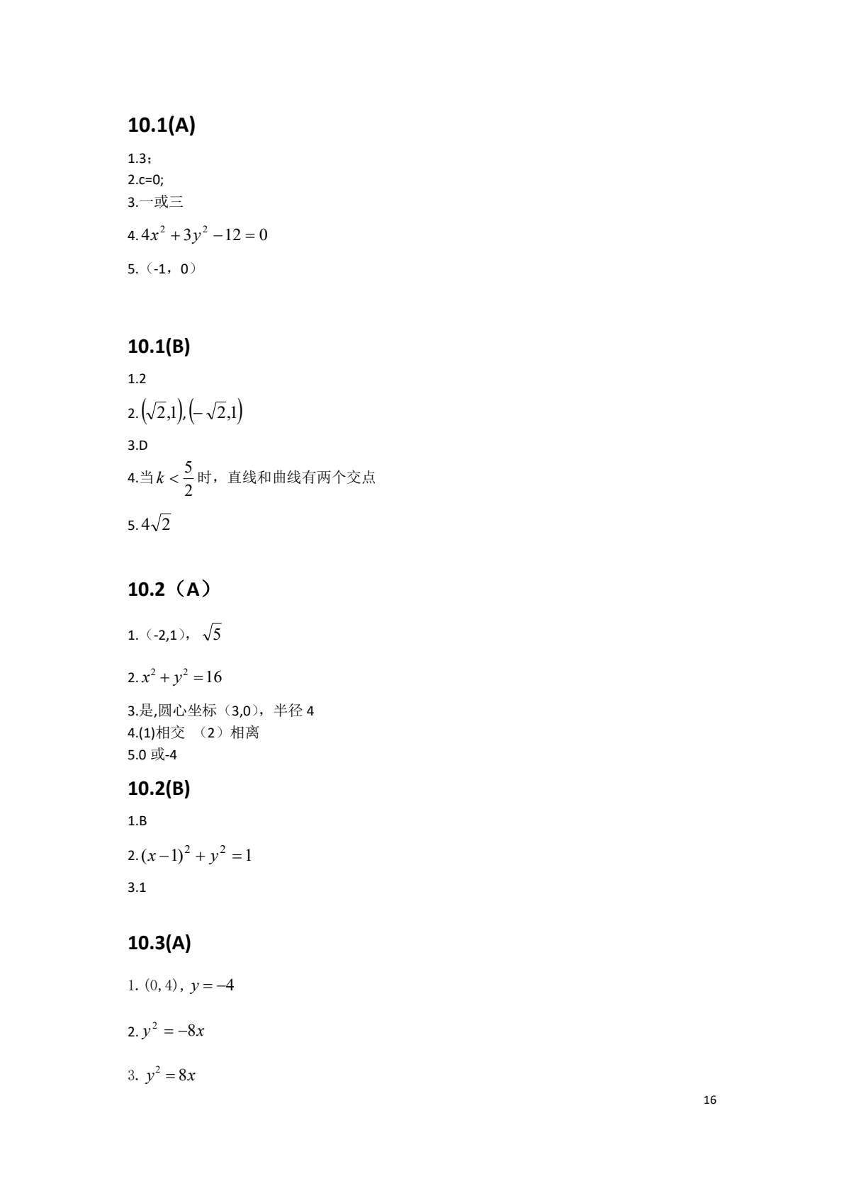 数学（中高职贯通）&middot;习题集（第二册）
