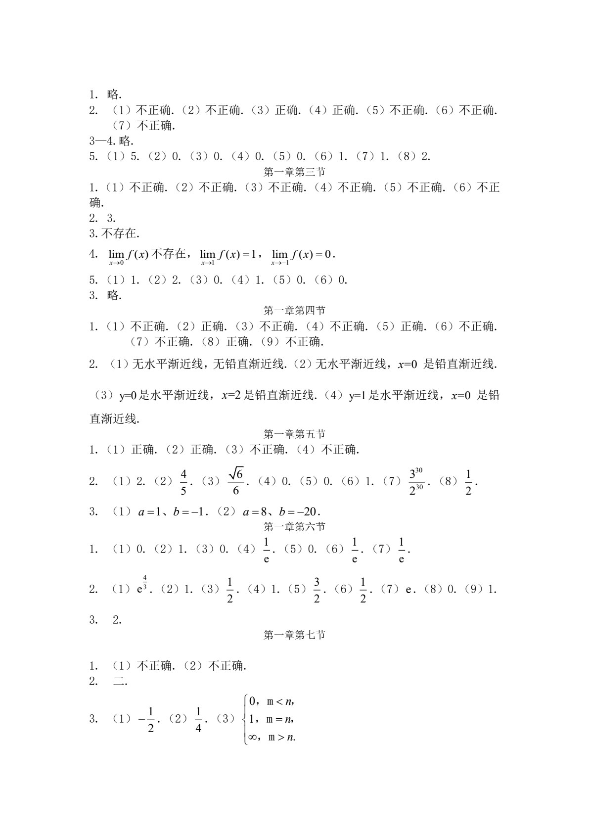 大学数学一课一练&mdash;&mdash;高等数学（上）