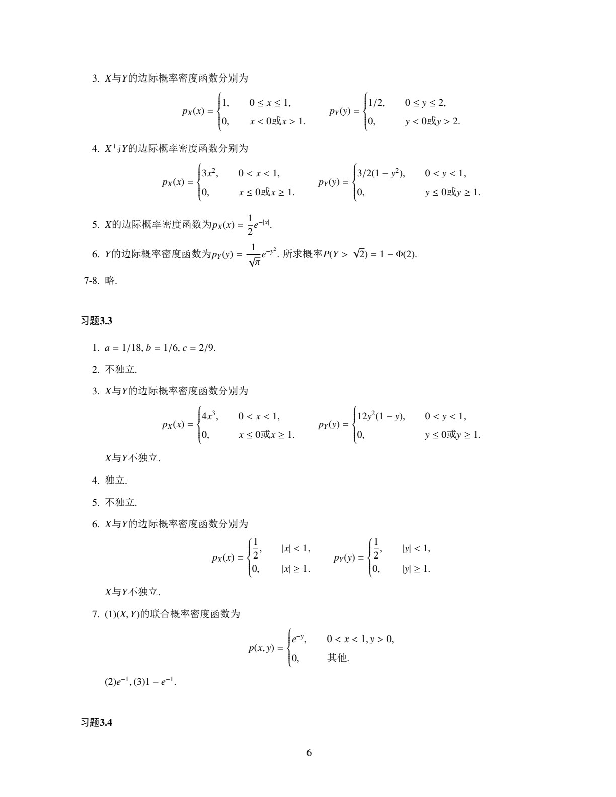 概率论与数理统计