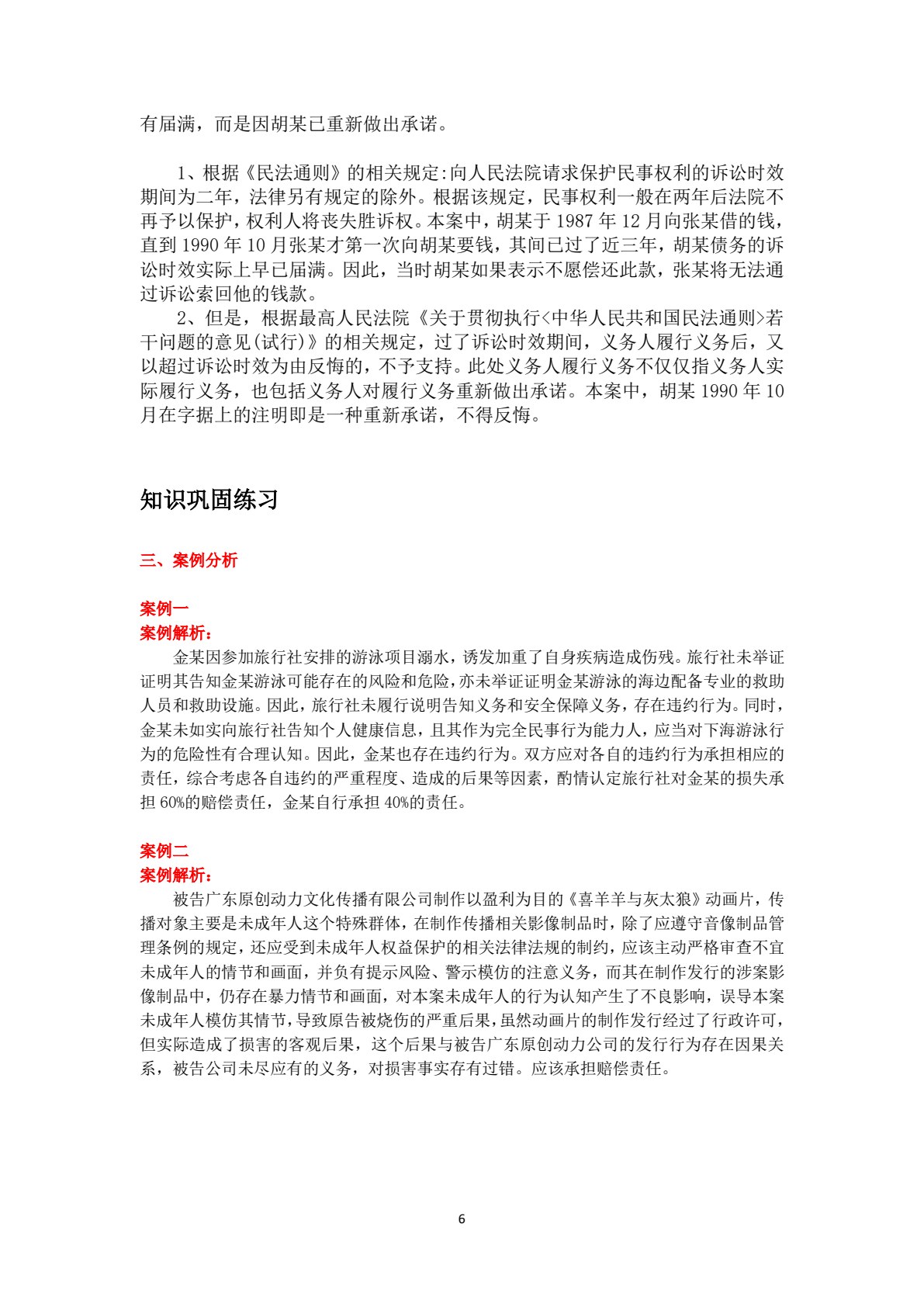 商业法律与法规