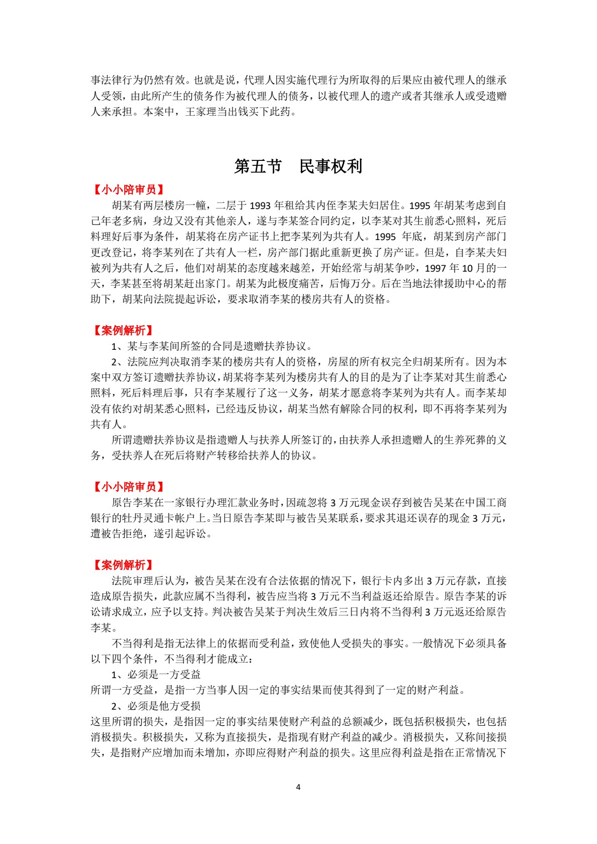 商业法律与法规