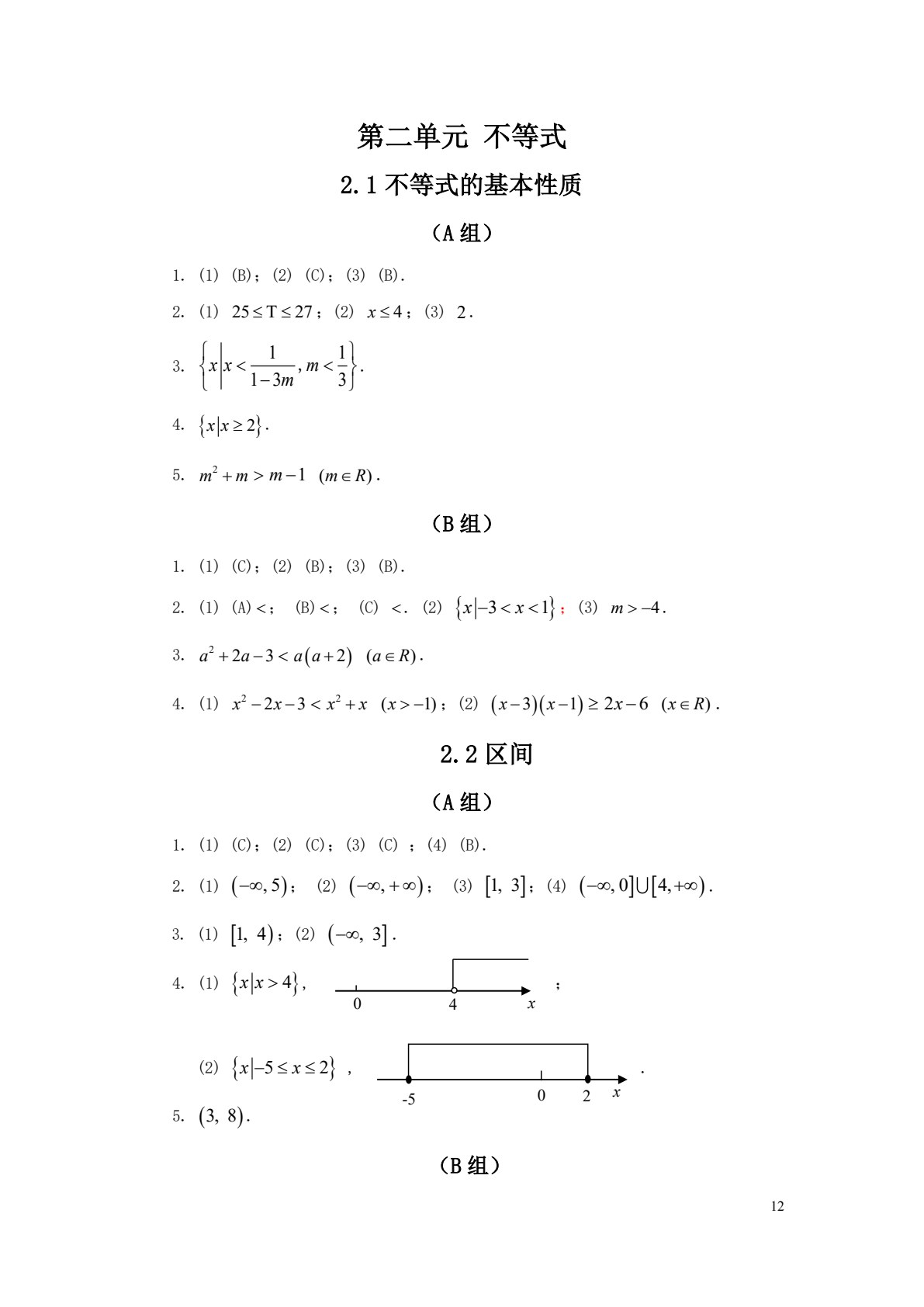 数学&middot;学业水平同步测（第一卷）