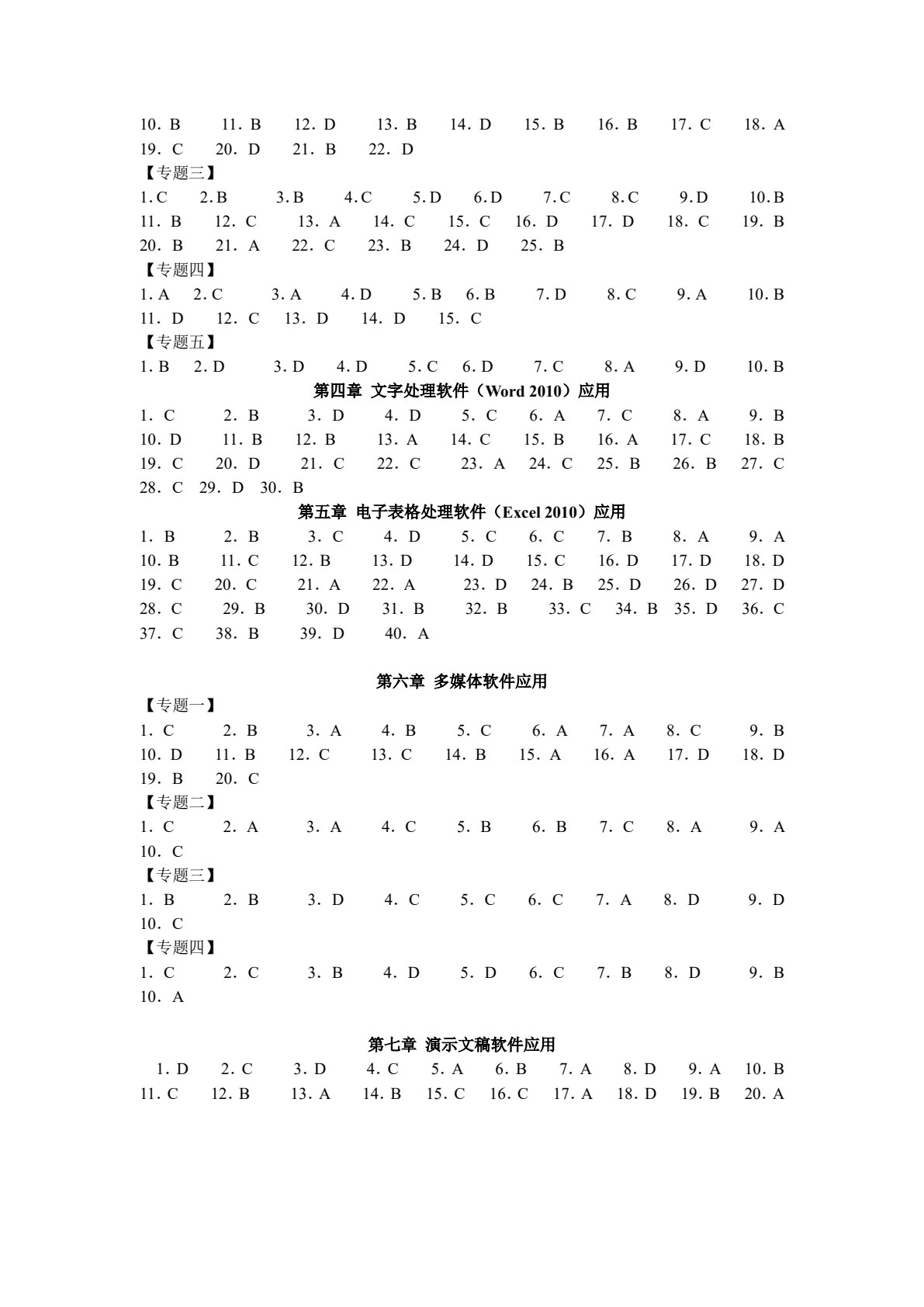 计算机应用基础