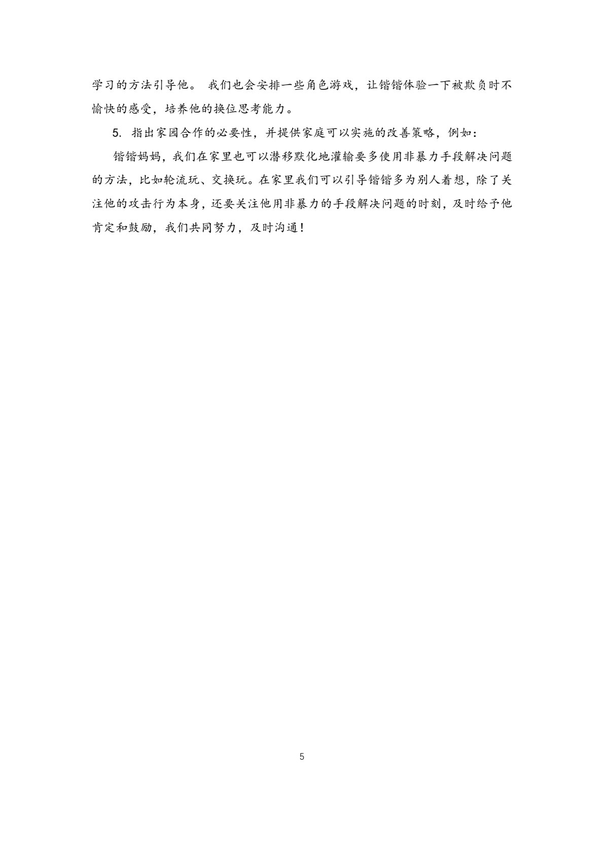 幼儿问题行为识别与应对