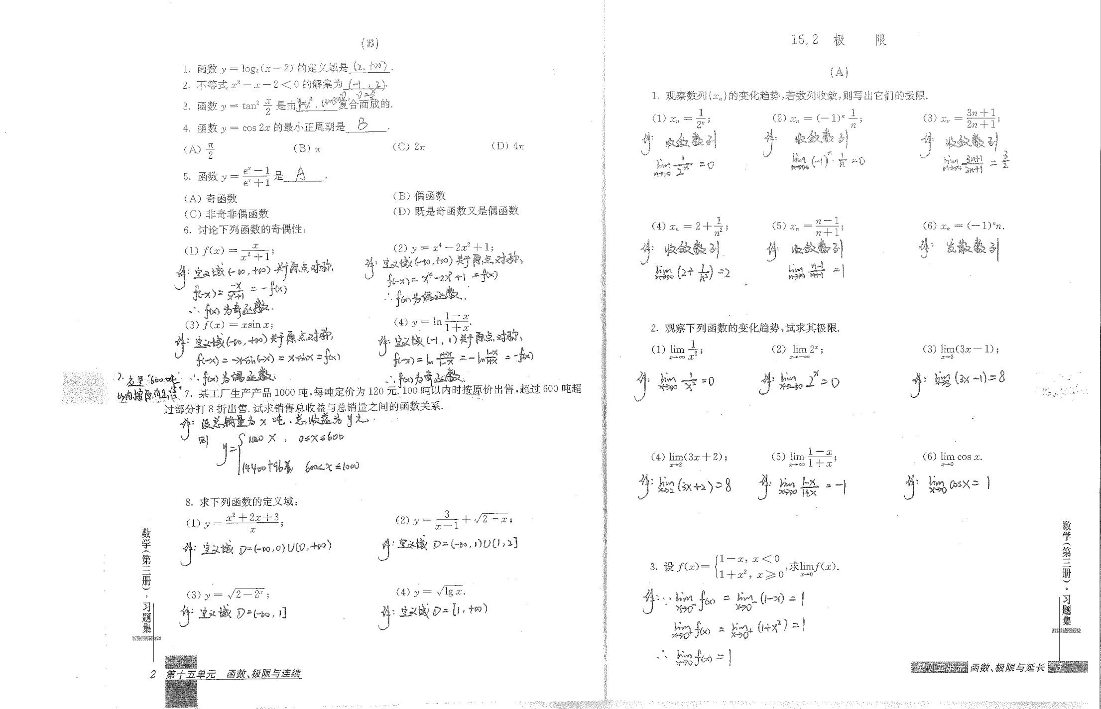 数学&middot;学业水平同步测（第三卷）
