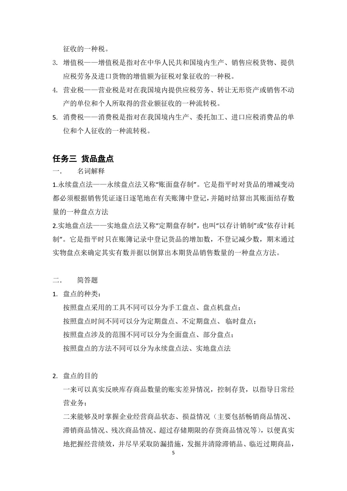 营销核算实务
