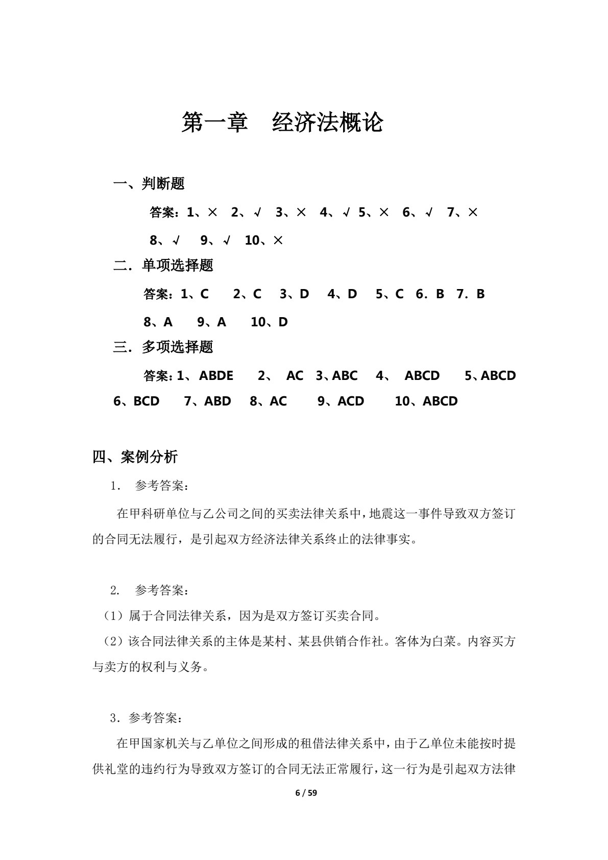 经济法基础（第五版）（&ldquo;十四五&rdquo;职业教育国家规划教材）