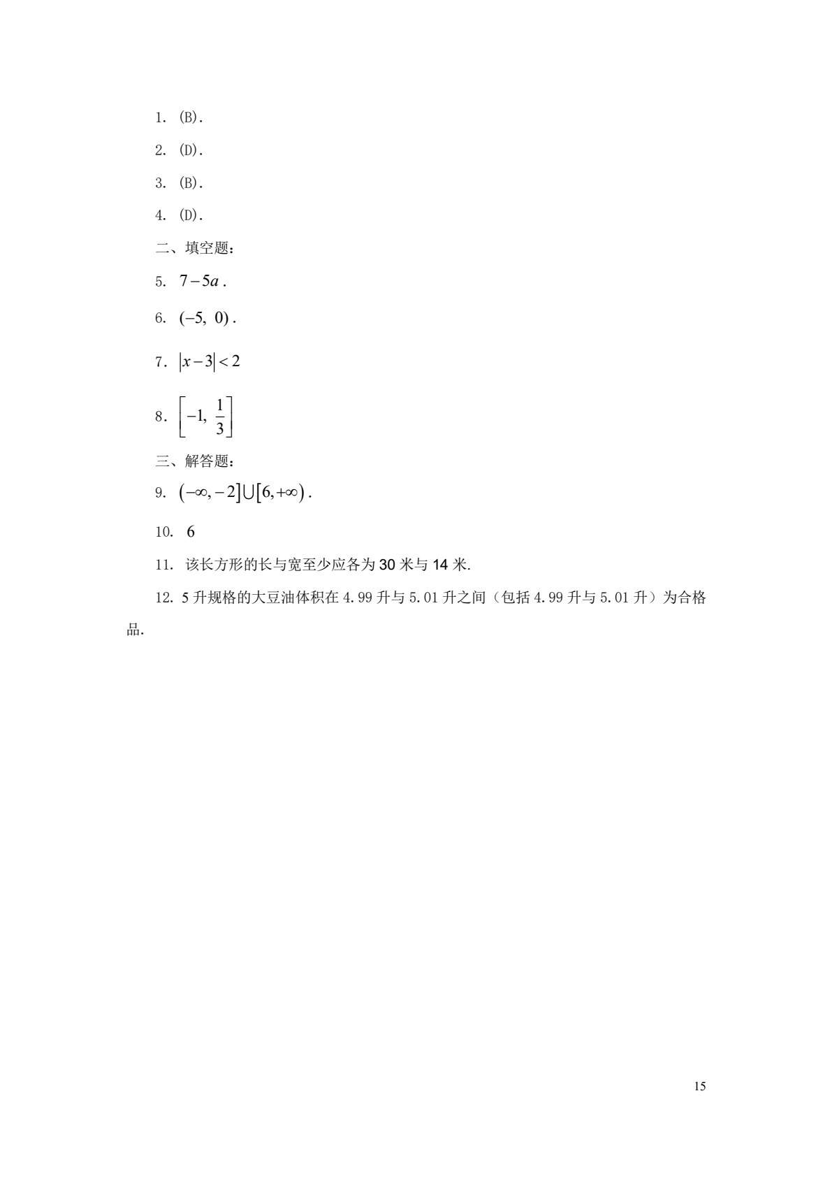 数学&middot;学业水平同步测（第一卷）