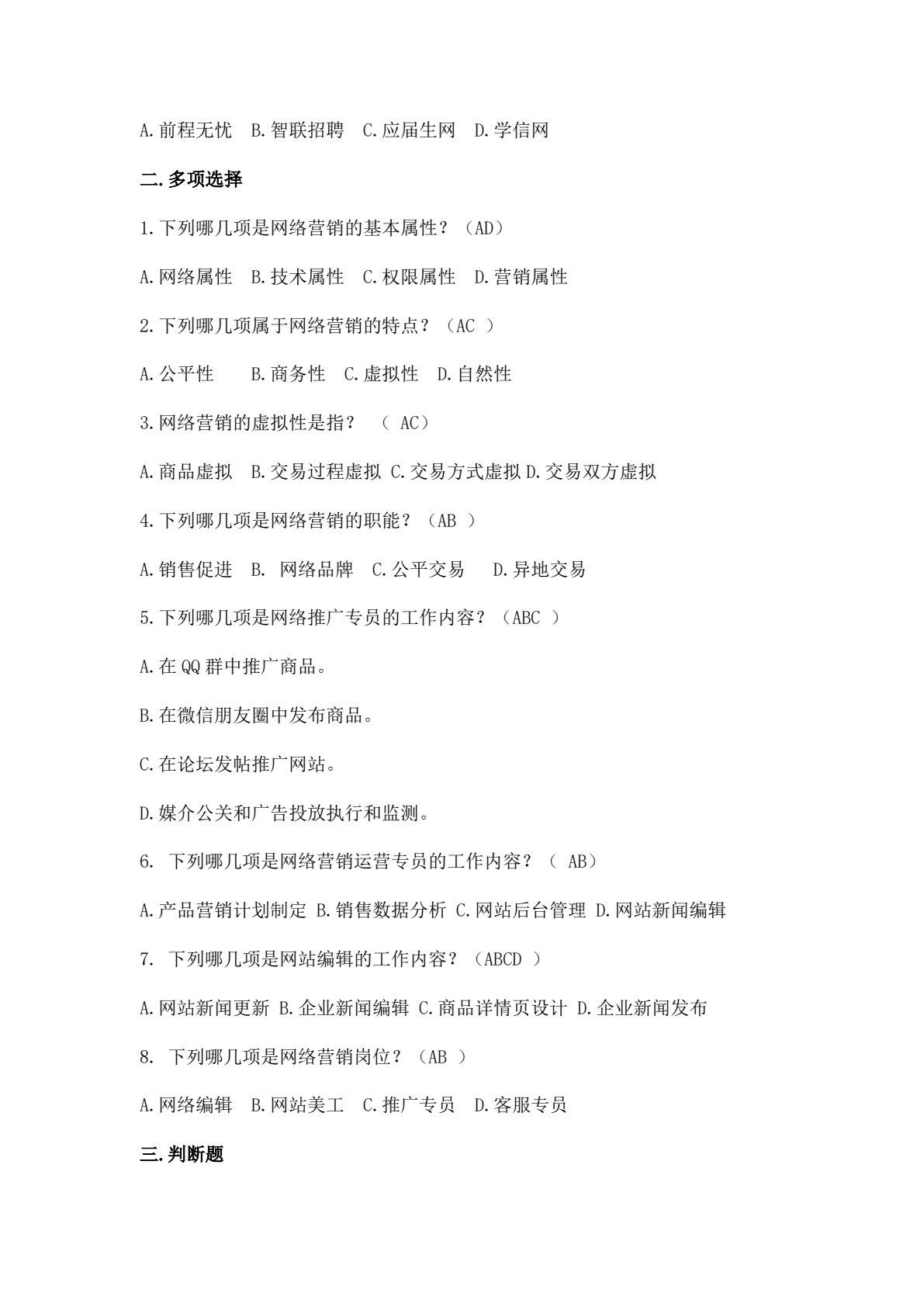 网络营销