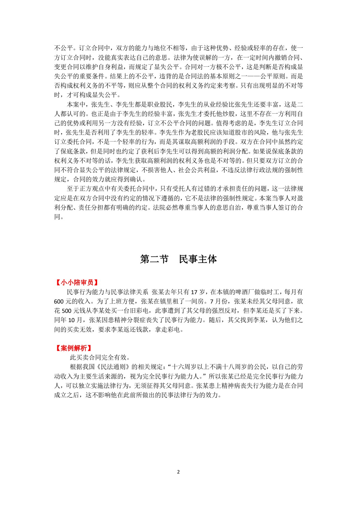商业法律与法规