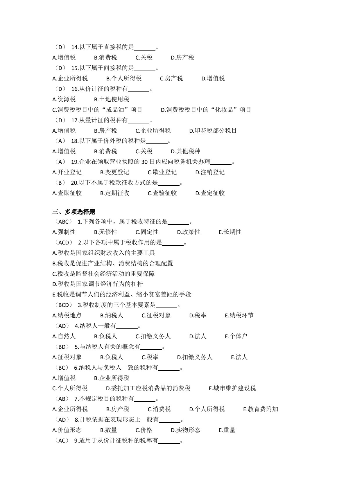纳税实务（第二版）（&ldquo;十四五&rdquo;职业教育国家规划教材）