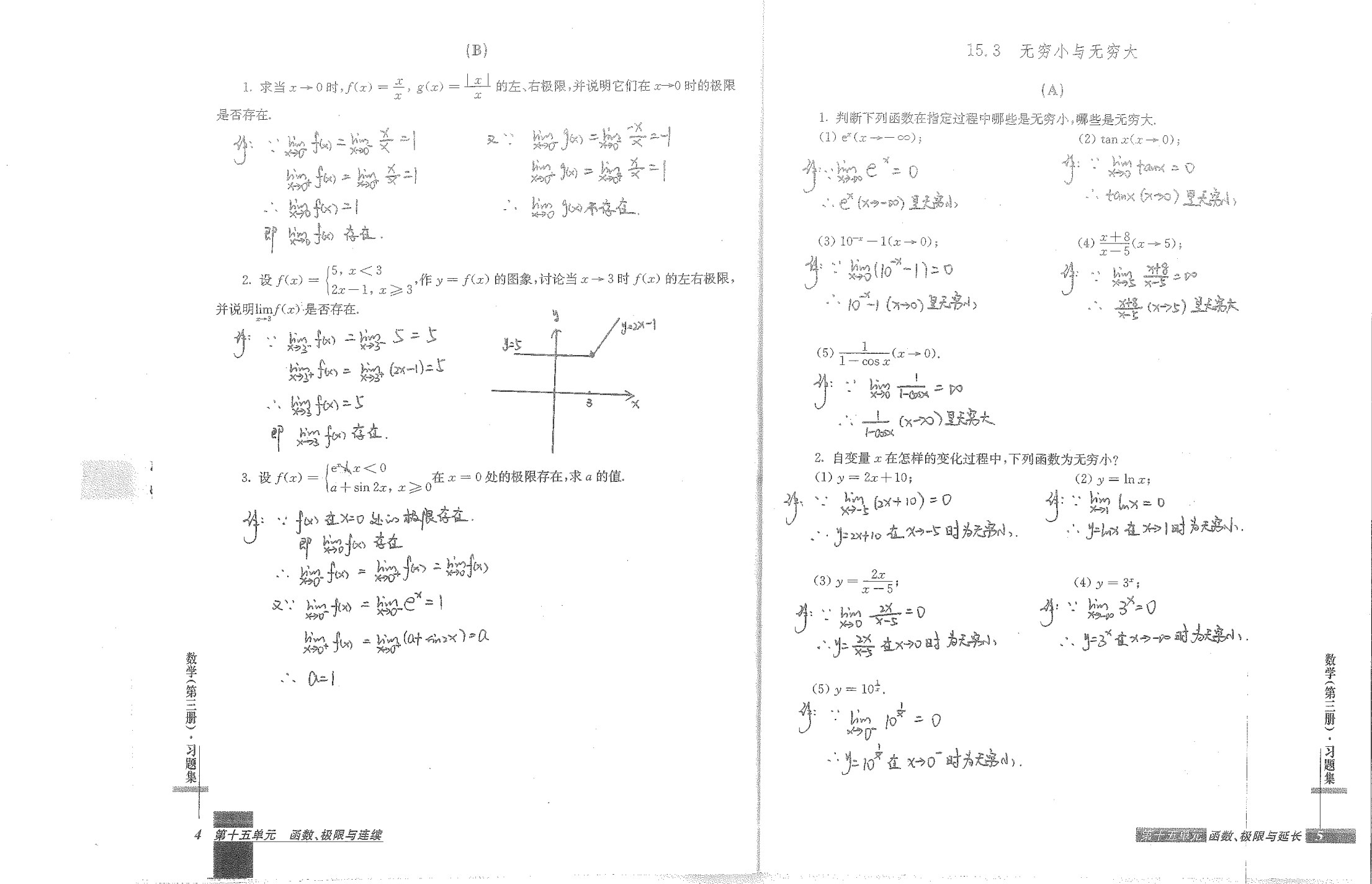 数学&middot;学业水平同步测（第三卷）