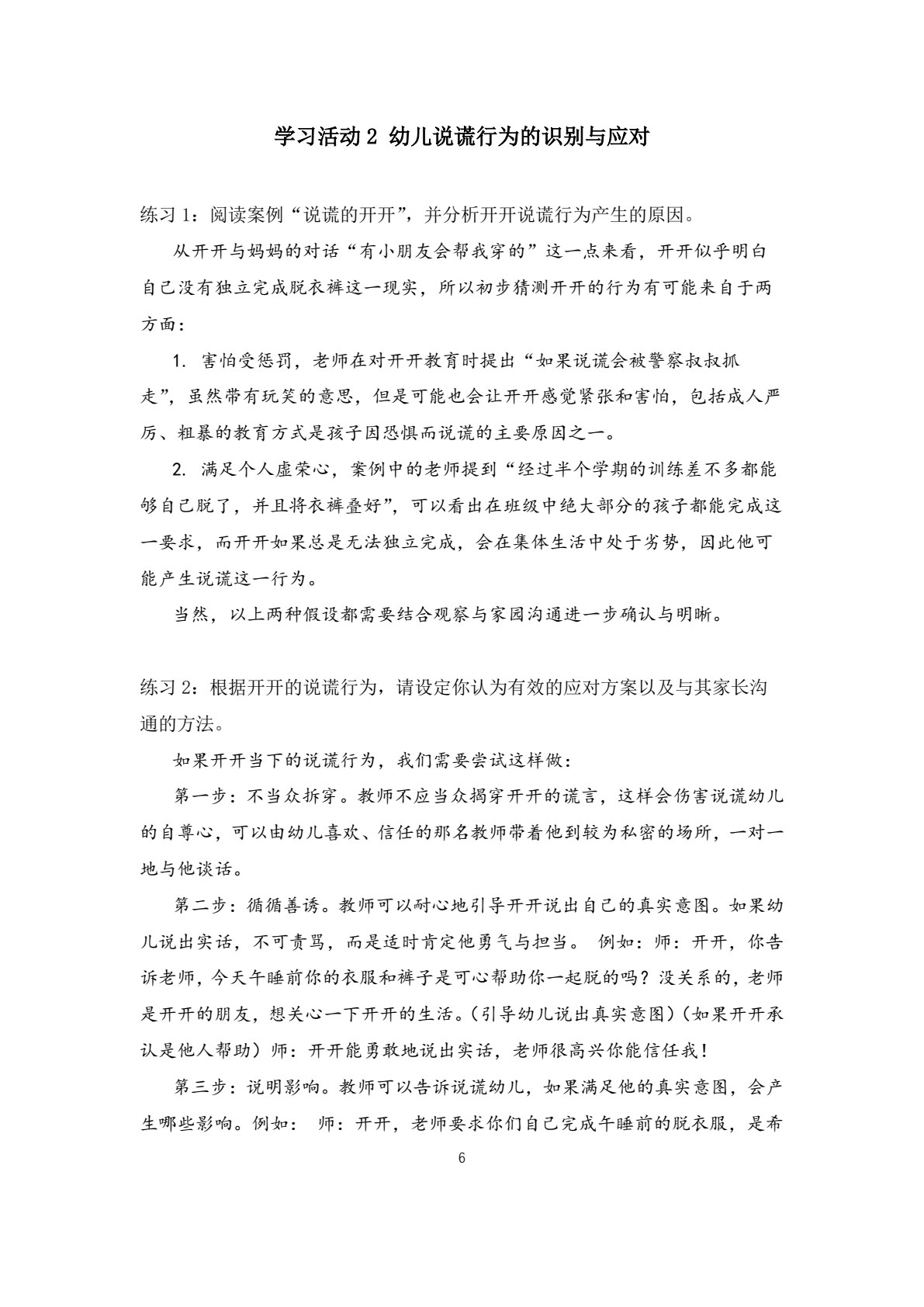 幼儿问题行为识别与应对