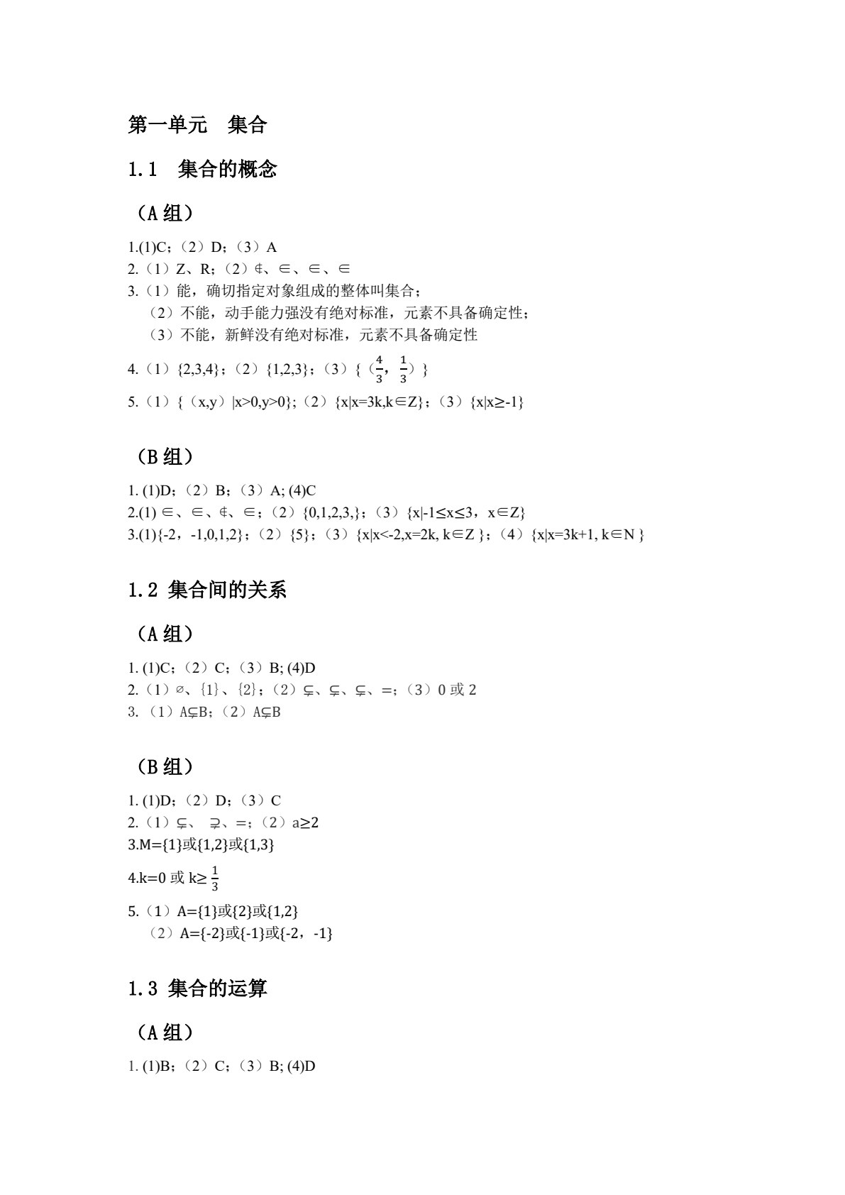 数学&middot;学业水平同步测（第一卷）