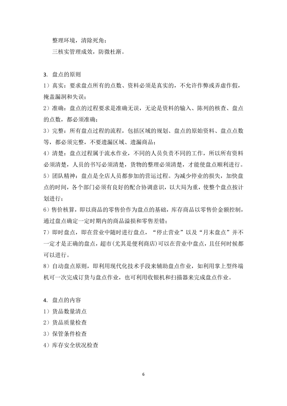 营销核算实务